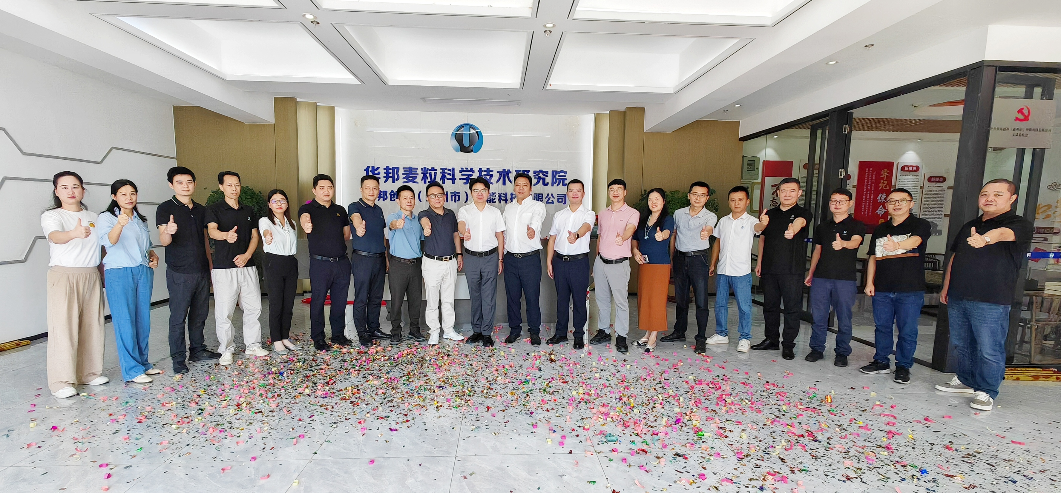 华邦麦粒科学技术研究院正式揭牌成立:开启科技创新新篇章!图片