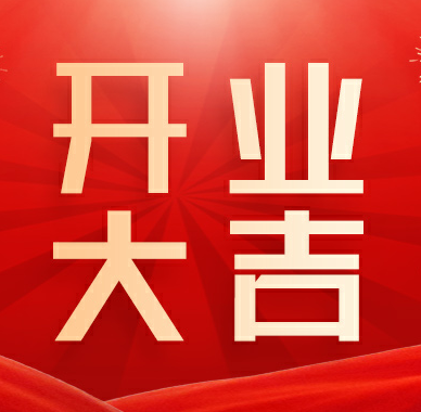 营销新政策,开启新航程|广州运营中心隆重开业图片